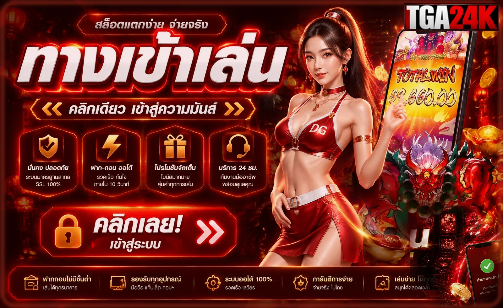 สไลด์ TGA24K ทางเข้าเล่นปลอดภัย