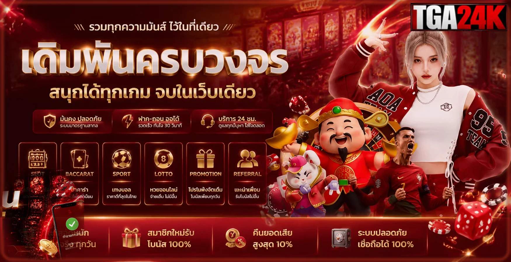 สไลด์ TGA24K รวมสล็อต คาสิโน กีฬา และโปรโมชั่น